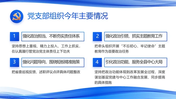 蓝色党建党支部年终工作总结PPT党课