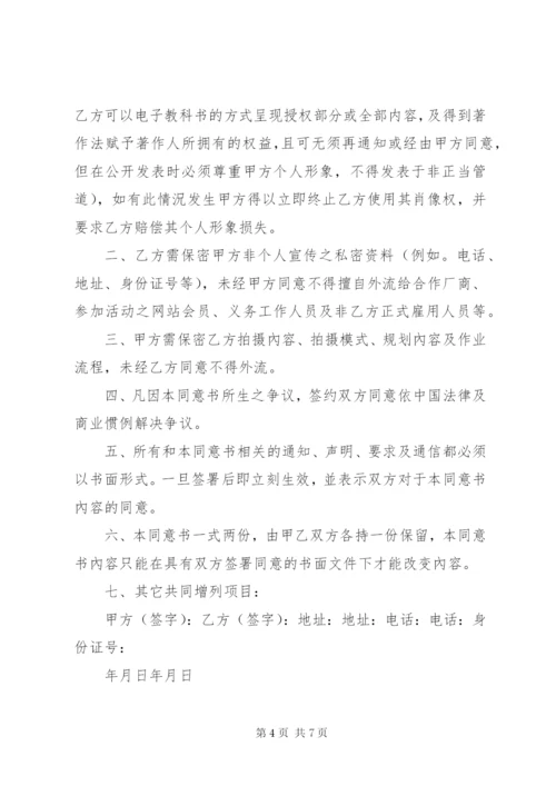 肖像权使用知情同意书五篇.docx