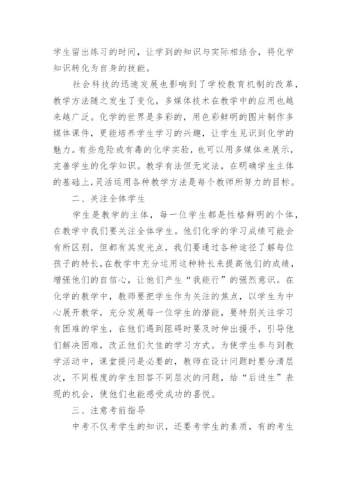 化学教学专业论文精编.docx