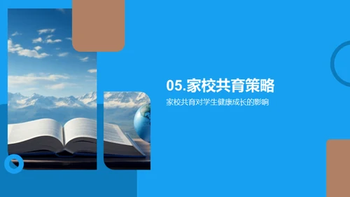 四年级成长共育策略