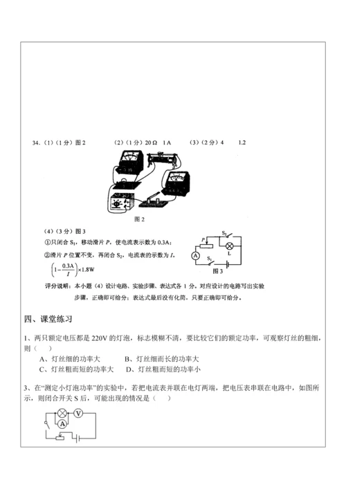 测小灯泡额定功率---单电流表或电压表.docx