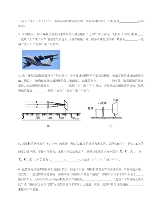 第一次月考滚动检测卷-重庆市彭水一中物理八年级下册期末考试专题测评试题（含详细解析）.docx