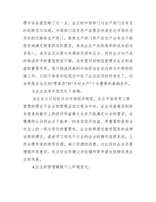 【工商分析生毕业论文】.docx
