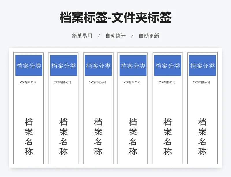 档案标签-文件夹标签