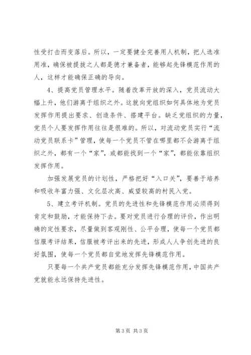 提高党员素质，充分发挥党员的先锋模范作用.docx