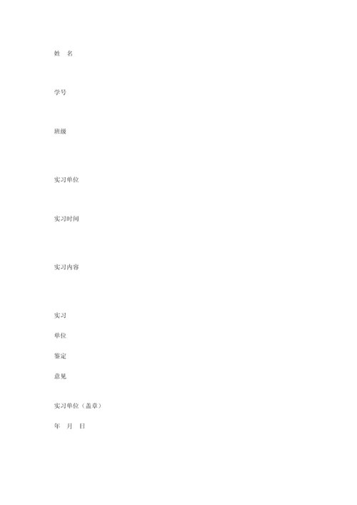毕业生顶岗实习手册实习内容实习报告范文.docx