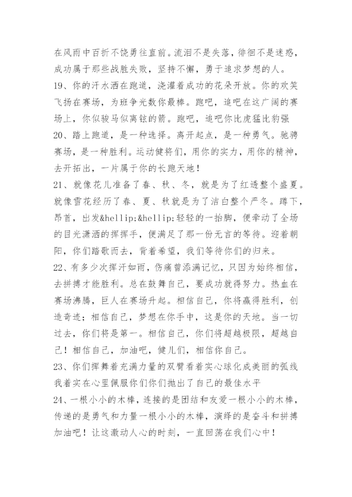 鼓励运动员的经典语句.docx