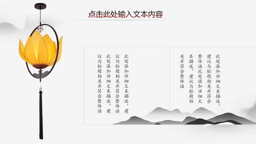 中国风水墨江南古镇PPT模板