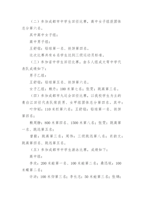 艺体组教研工作总结.docx