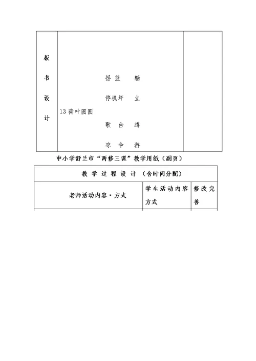 数 学 教 学 通 案 用 纸（正页）