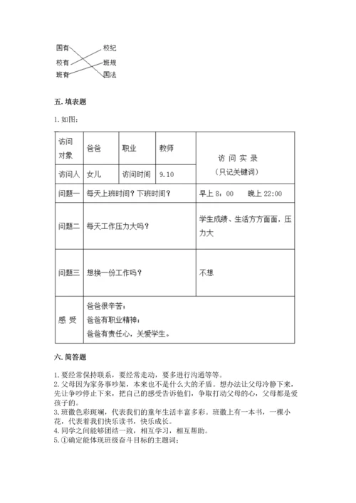 部编版四年级上册道德与法治期中测试卷含完整答案（夺冠系列）.docx