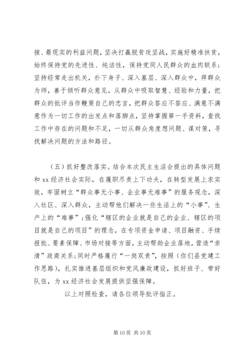 十九大专题民主生活会对照检查个人版 (2).docx