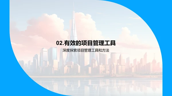 创新驱动的项目管理