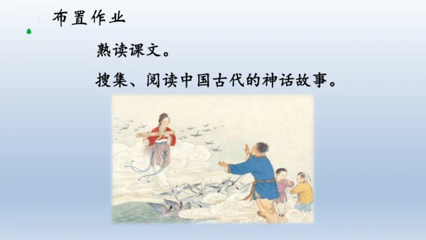 24《羿射九日》课件