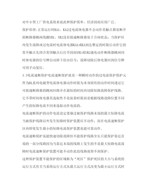 2022工厂供电论文优选3篇.docx