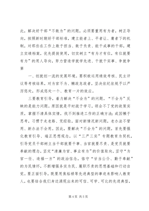 马庄中心校懒政怠政不作为治理实施方案 (4).docx