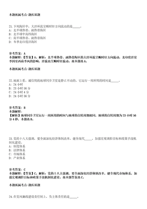 2021年12月四川省广元市朝天区关于2021年下半年公开引进189名高层次人才模拟题含答案附详解第66期