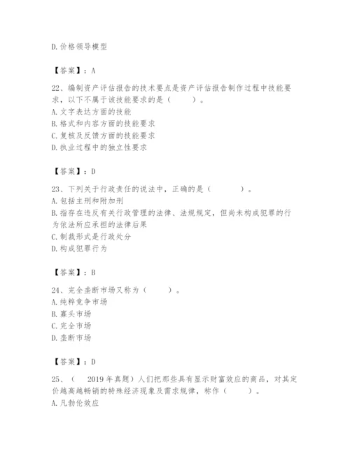 资产评估师之资产评估基础题库附答案（夺分金卷）.docx