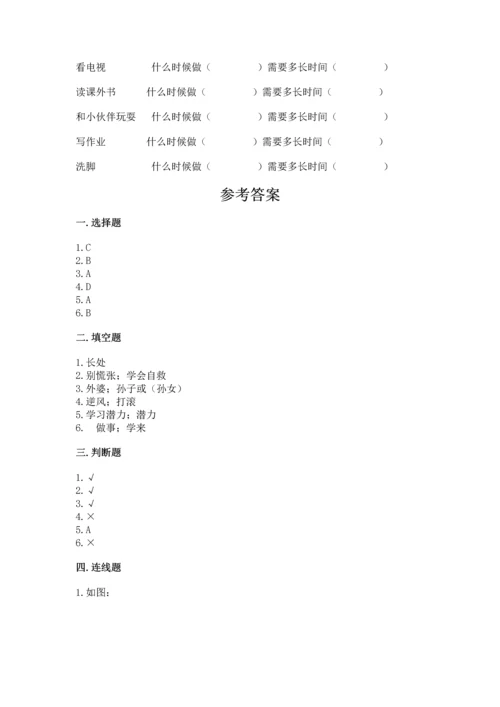 部编版三年级上册道德与法治期末测试卷【综合题】.docx