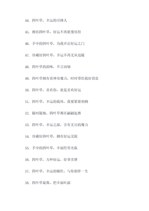 四叶草的押韵口号