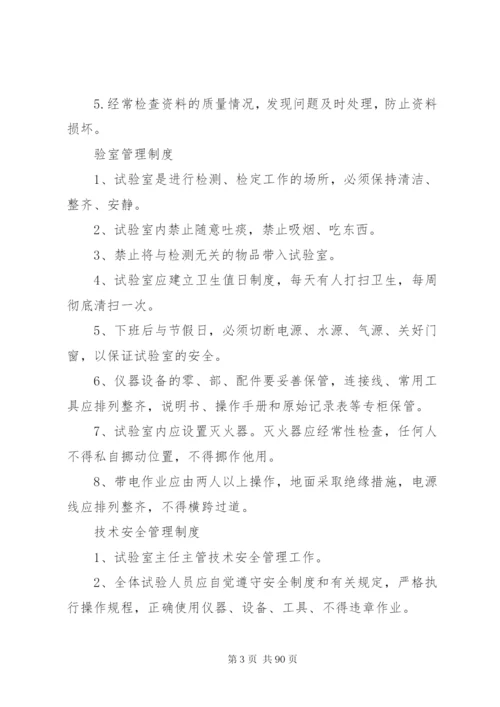 工地试验室规章制度精编.docx