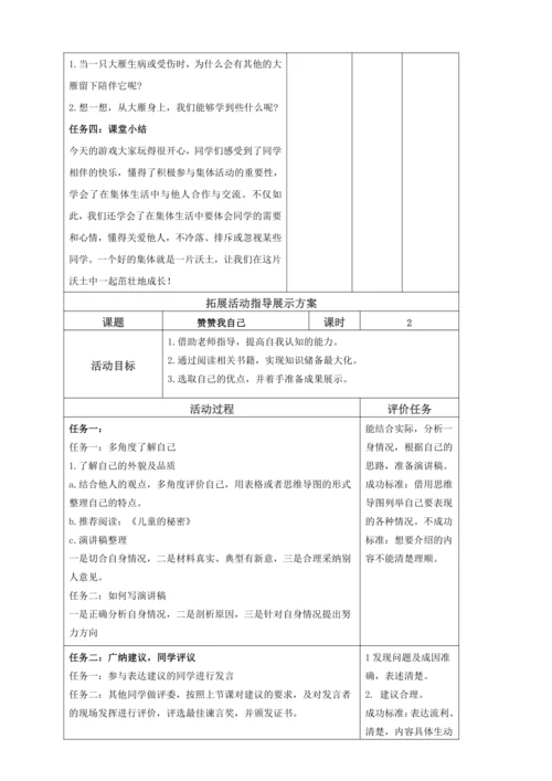 【大单元教学设计】统编版三年级下册道德与法治 第一单元备课教案