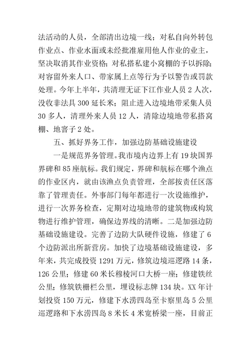 边境管理工作情况汇报