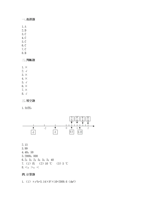 杭州小学毕业数学试卷含答案a卷