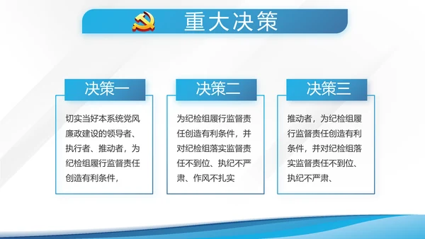 蓝色大气党建党支部学习教育PPT