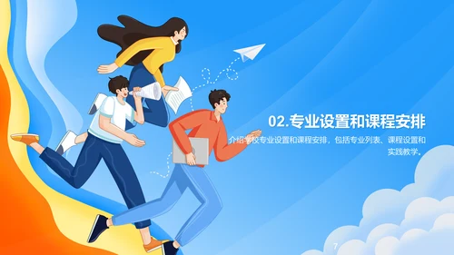 蓝色插画卡通校园招生宣传PPT模板
