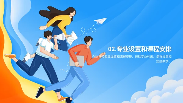 蓝色插画卡通校园招生宣传PPT模板