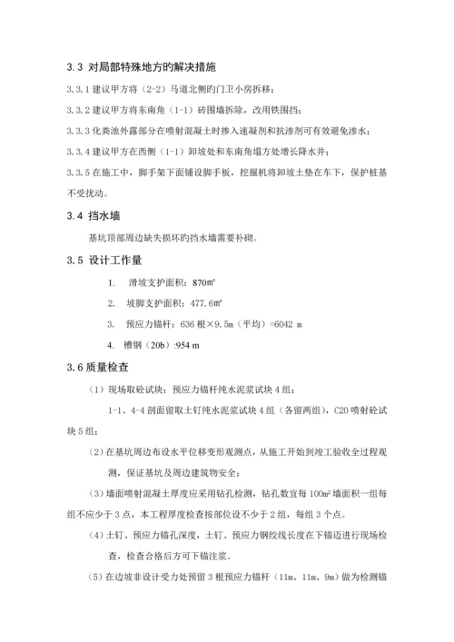 优质建筑设计及其综合施工专题方案.docx