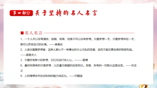 中小学生学会坚持永不放弃主题班会通用PPT