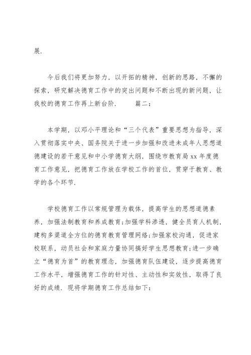 初中德育工作半年总结范文.docx