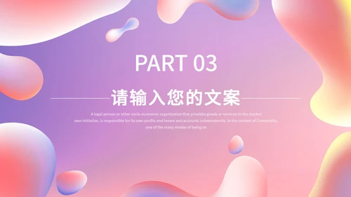 粉紫色流体总结汇报PPT模板