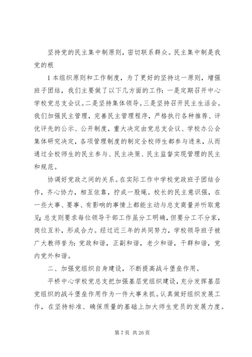 学校教育党总支先进事迹材料.docx