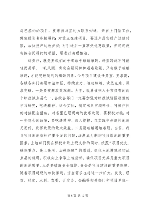 县委书记全县经济工作会议讲话稿.docx