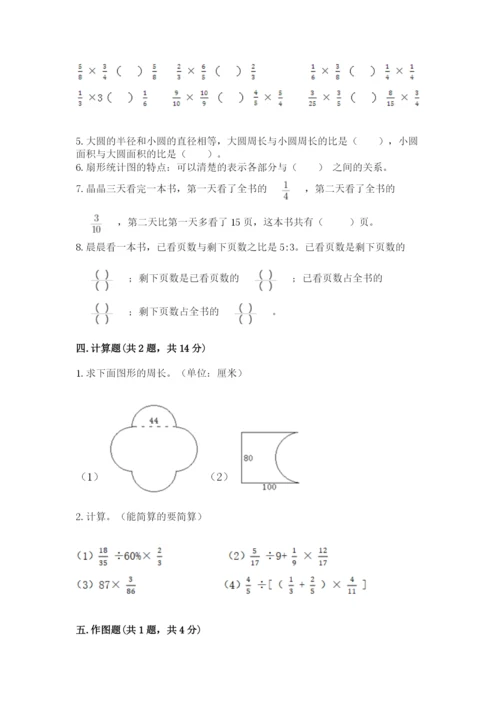 小学数学六年级上册期末测试卷含完整答案【夺冠系列】.docx