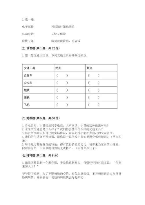 部编版三年级下册道德与法治期末测试卷【夺冠系列】.docx