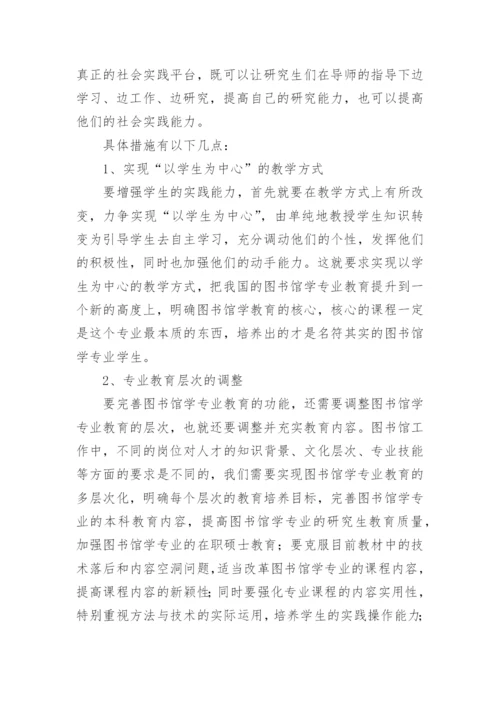图书馆员职业素养论文.docx