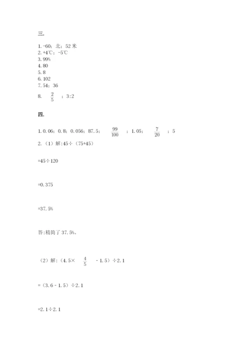 小学六年级升初中模拟试卷含答案（b卷）.docx