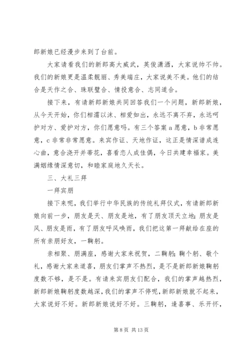 婚庆礼仪主持词.docx