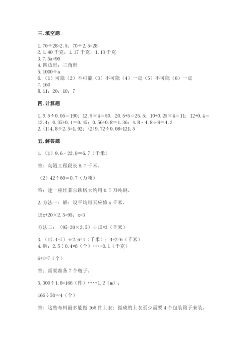 2022人教版五年级上册数学期末测试卷及参考答案【研优卷】.docx