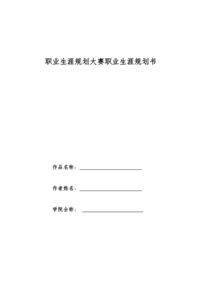 13页4000字教学数学专业职业生涯规划.docx