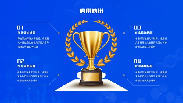 蓝色渐变简约医疗健康科普演讲比赛比赛活动PPT