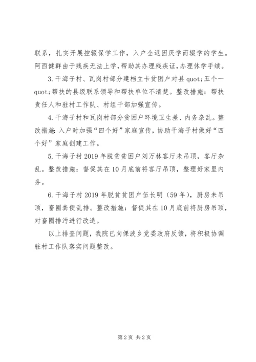 关于做好全县脱贫攻坚帮扶工作再排查的问题报告.docx