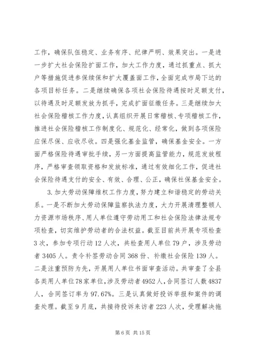 人社局工作总结及计划范文.docx