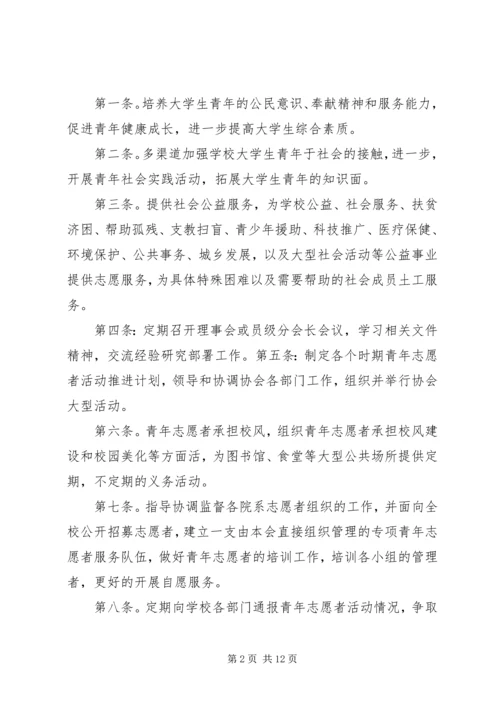 南阳职业学院青年志愿者协会 (4).docx