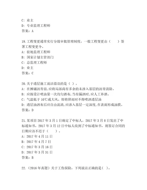 2023年建造师二级考试最新题库巩固