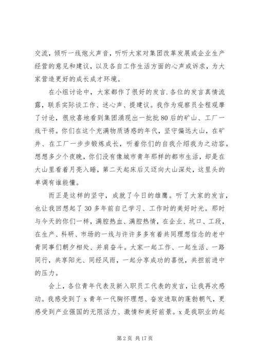 加强和改进人才队伍建设在集团公司青年人才工作会上的讲话.docx